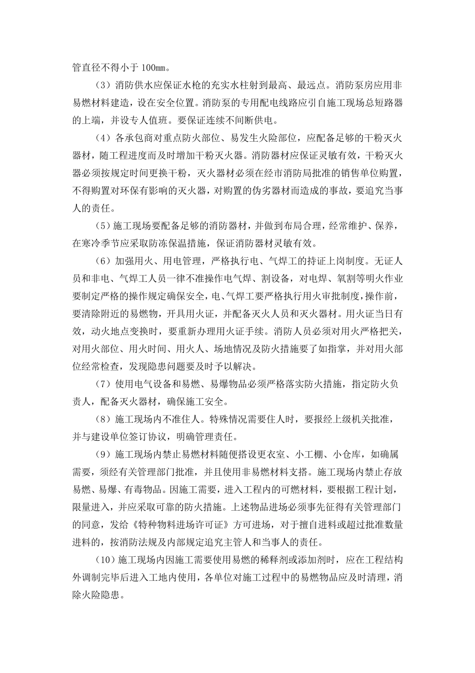 消防、环保以及保卫方案_第2页