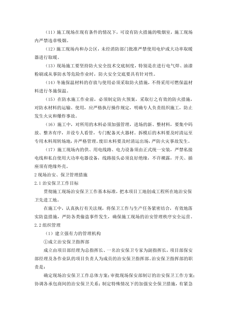 消防、环保以及保卫方案_第3页