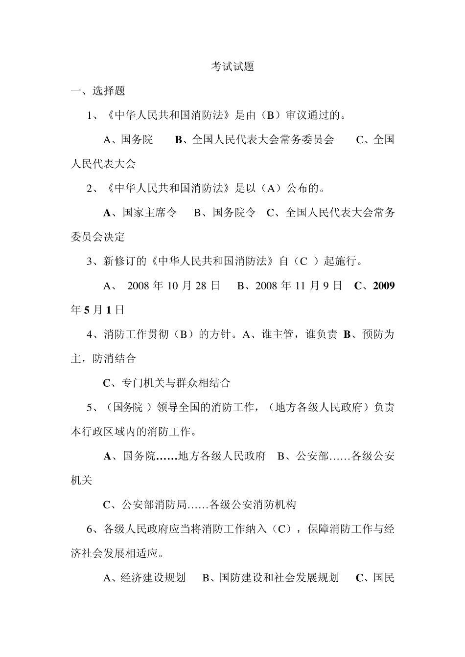 消防与冬季四防考试试题_第1页