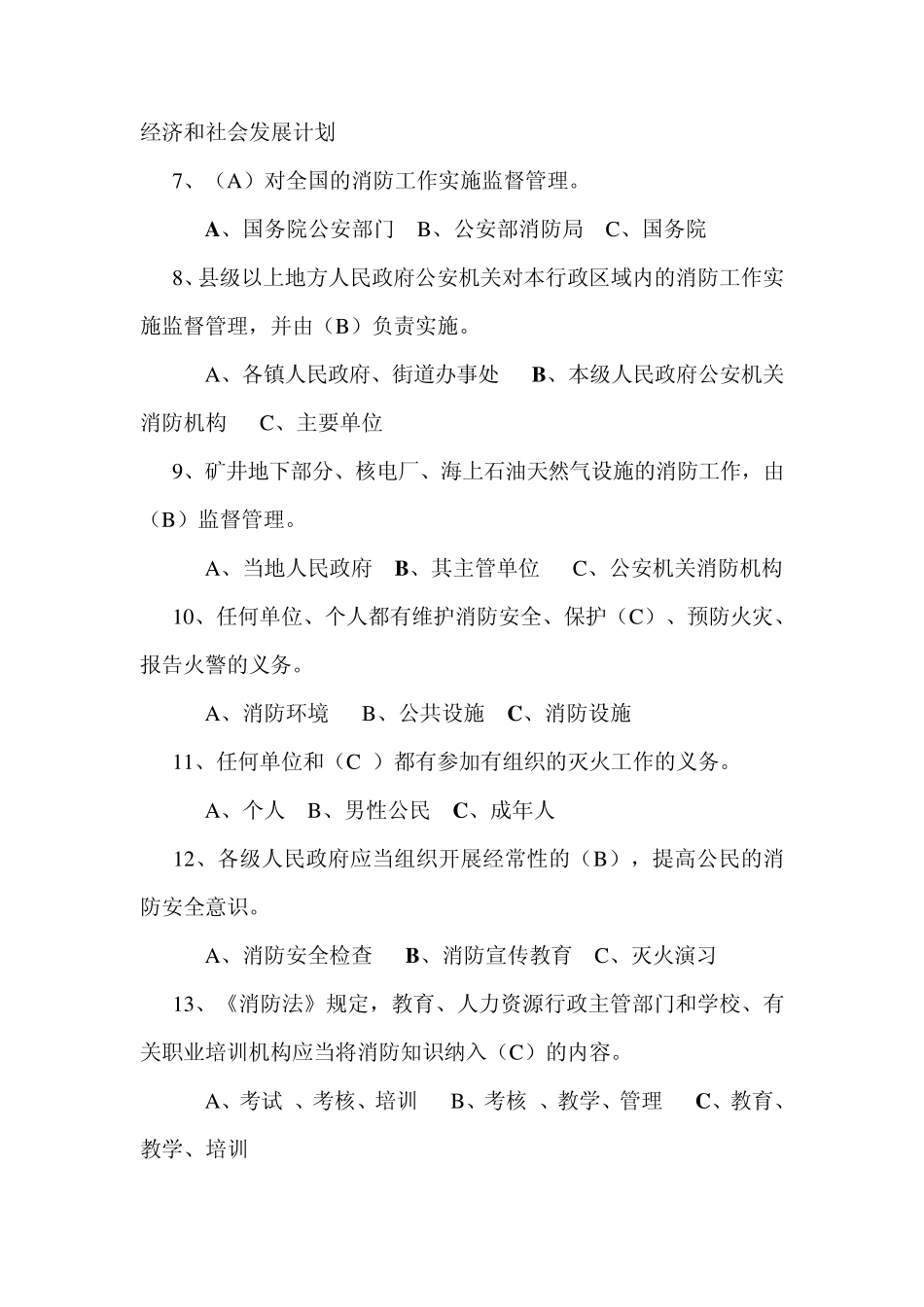 消防与冬季四防考试试题_第2页