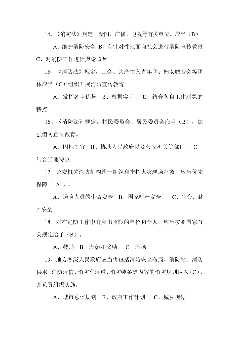 消防与冬季四防考试试题_第3页