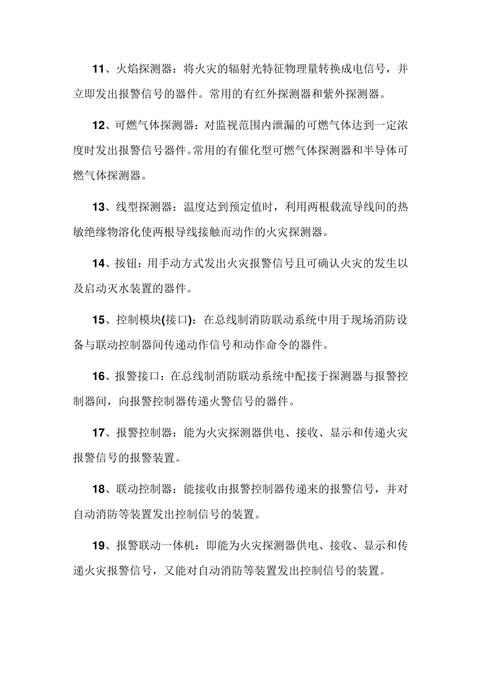 消防专业术语_第2页