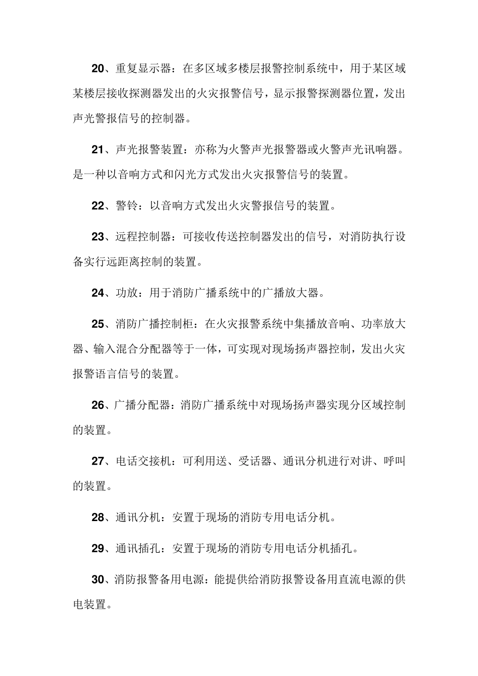 消防专业术语_第3页