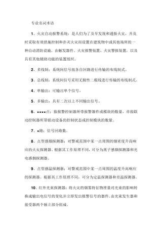 消防专业术语