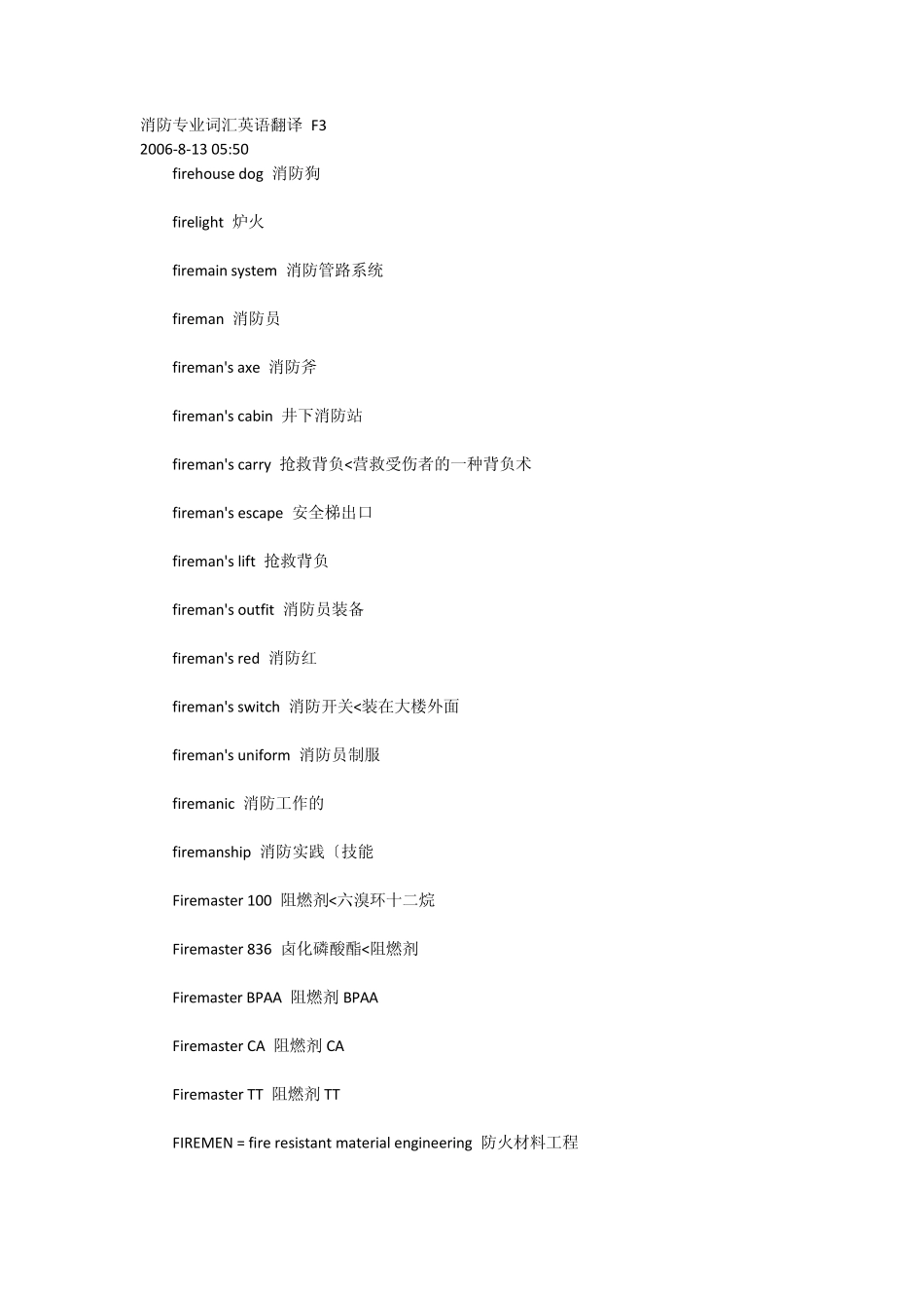消防专业用语_第1页