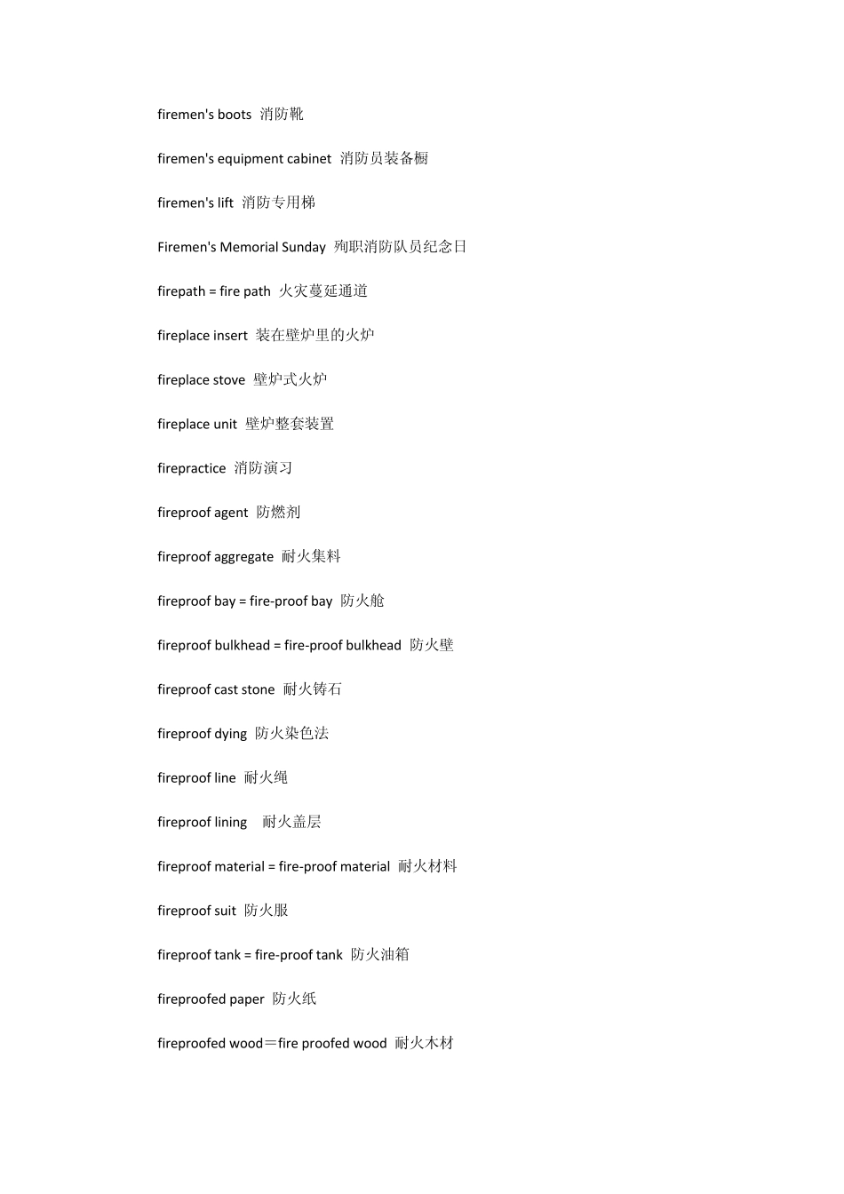 消防专业用语_第2页