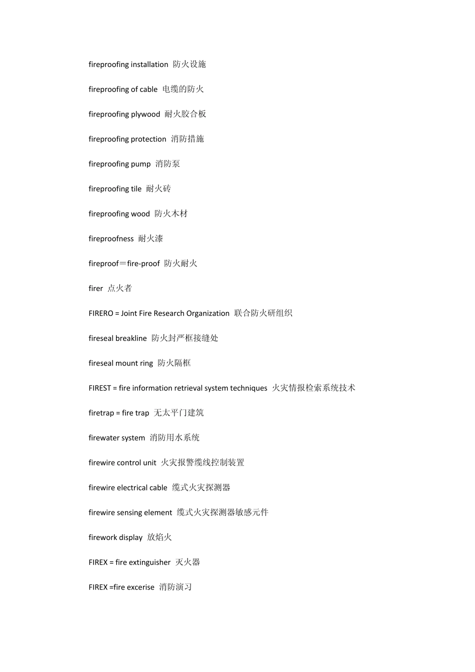 消防专业用语_第3页