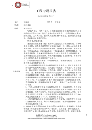消防专题报告