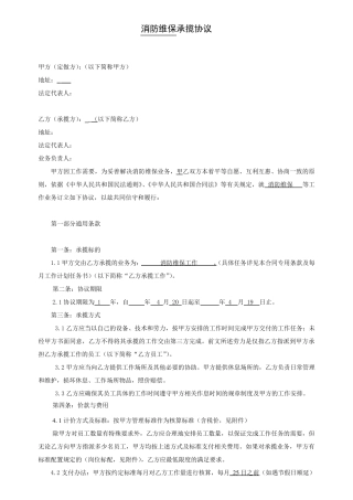 消防业务外包合同