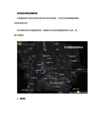 消逝的光芒全蓝图收集