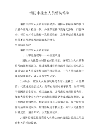 消防中控室人员消防培训
