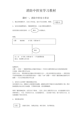消防中控室学习教材