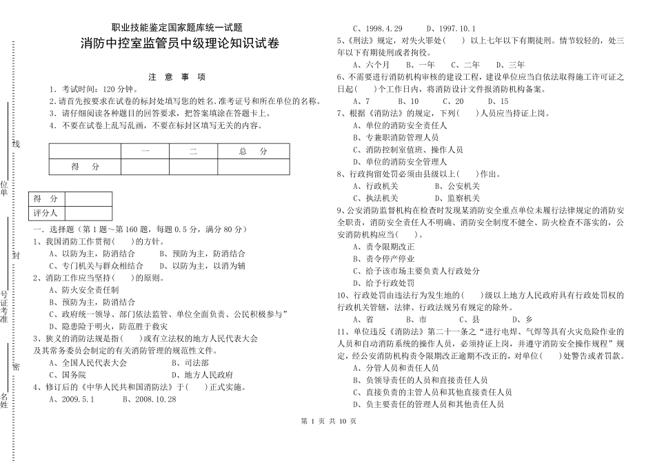 消防中控室考试试卷(中级)1_第1页