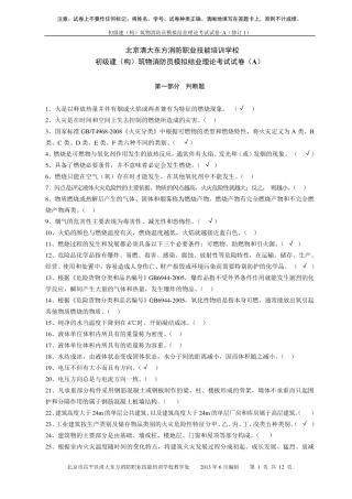 消防中控证理论考试试卷汇总