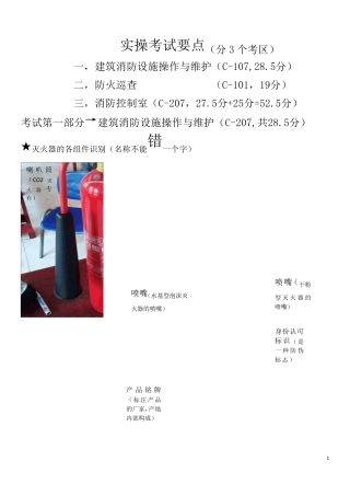 消防中控室资格证书(初级)实操考试要点