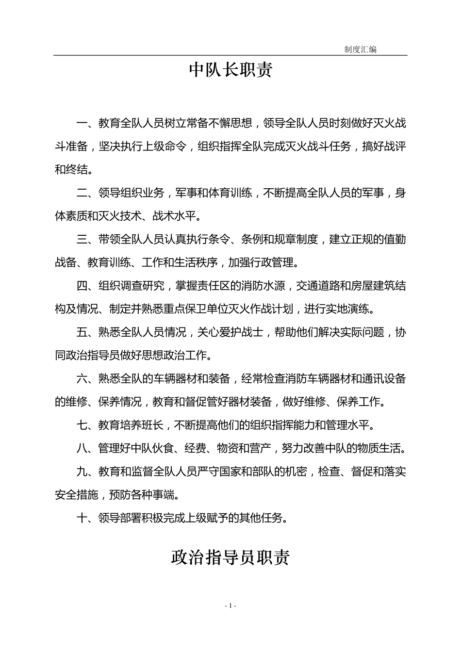 消防中队人员职责_第1页