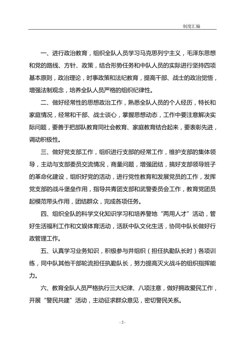 消防中队人员职责_第2页