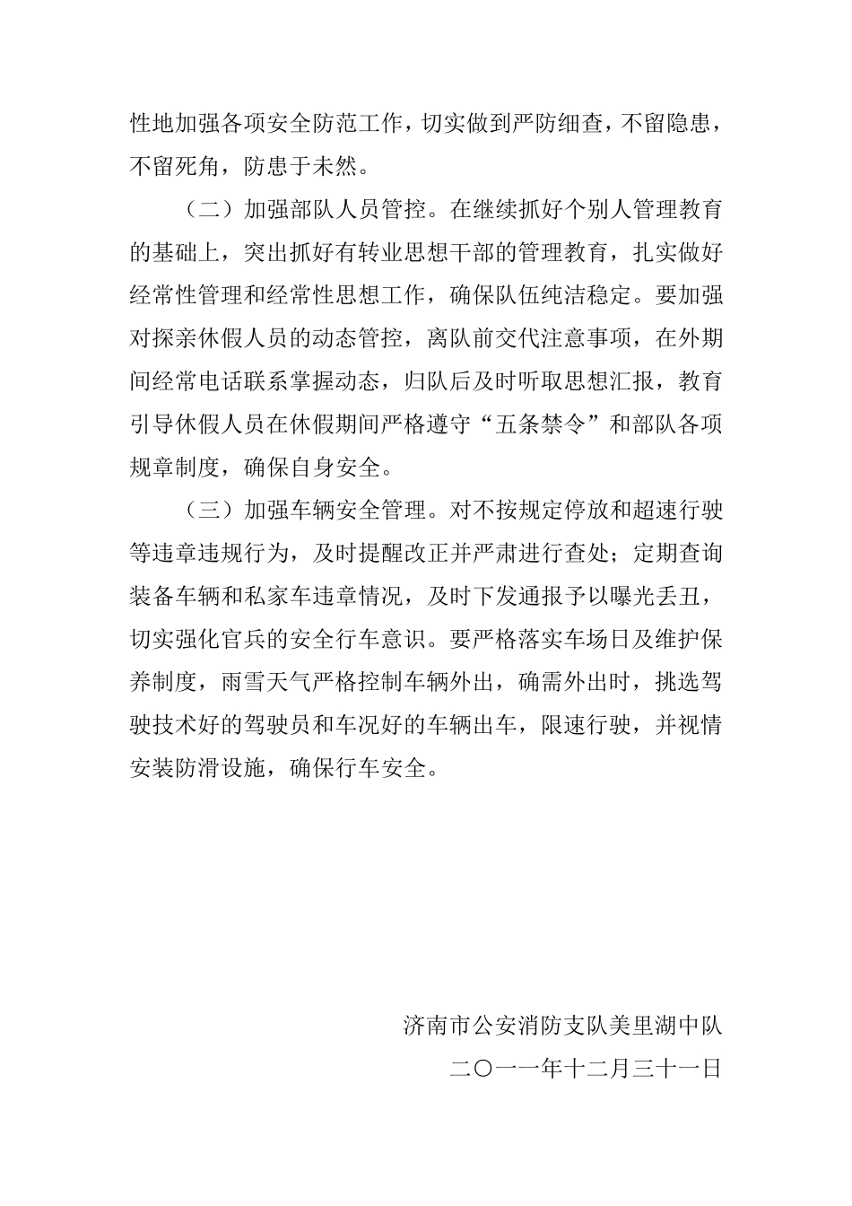 消防中队安全评估_第2页