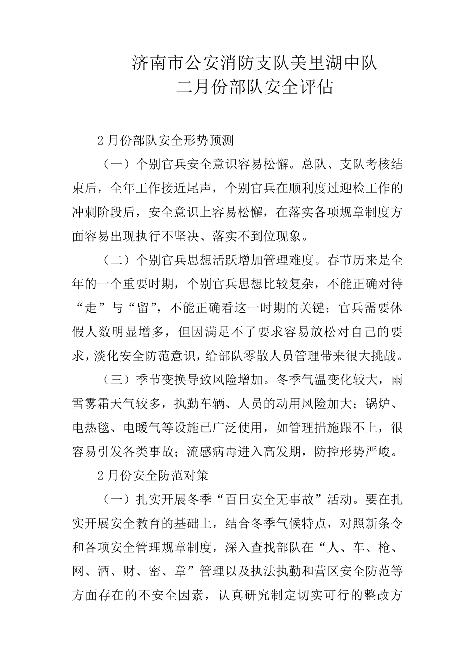 消防中队安全评估_第3页