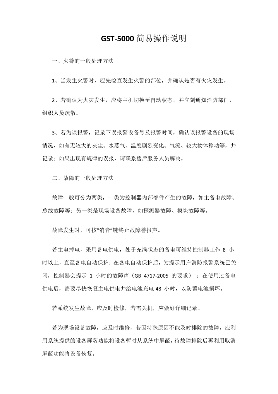 消防主机操作规程_第1页