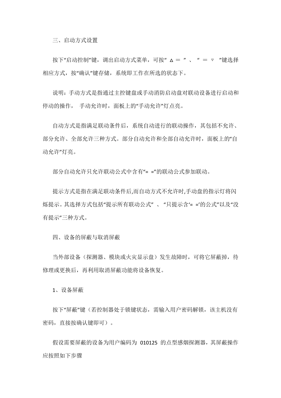 消防主机操作规程_第2页