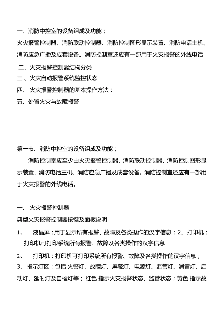 消防主机专项培训_第1页