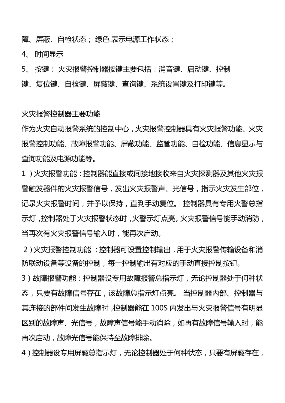 消防主机专项培训_第2页