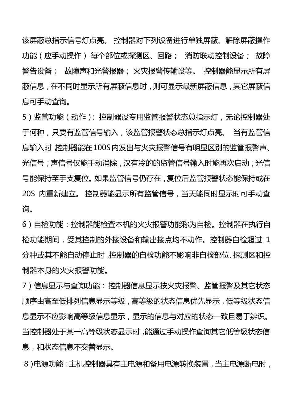 消防主机专项培训_第3页