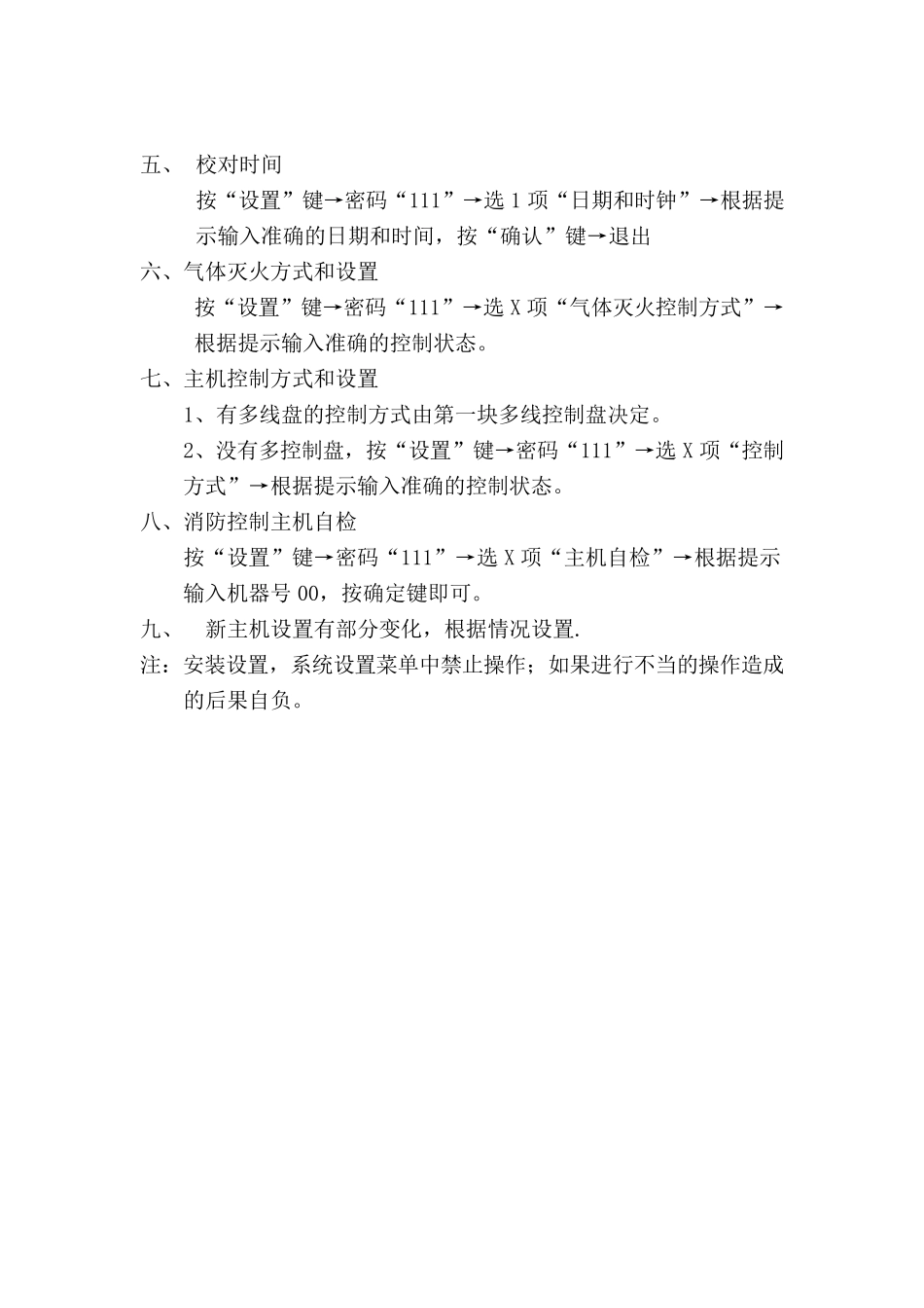 消防主机操作说明_第2页