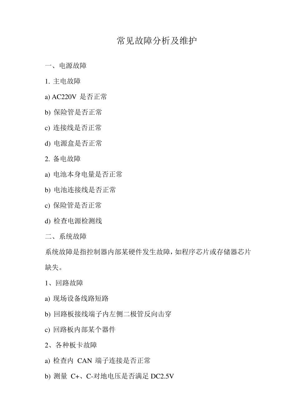 消防主机操作说明_第3页