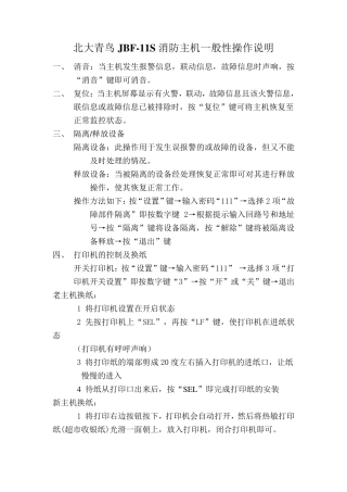 消防主机操作说明