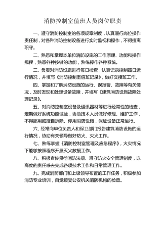 消防五项制度