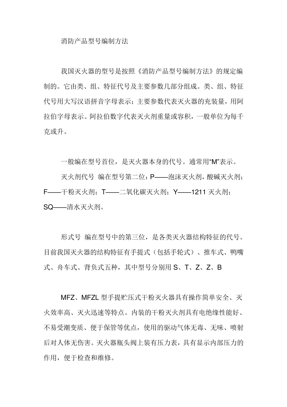 消防产品型号_第1页