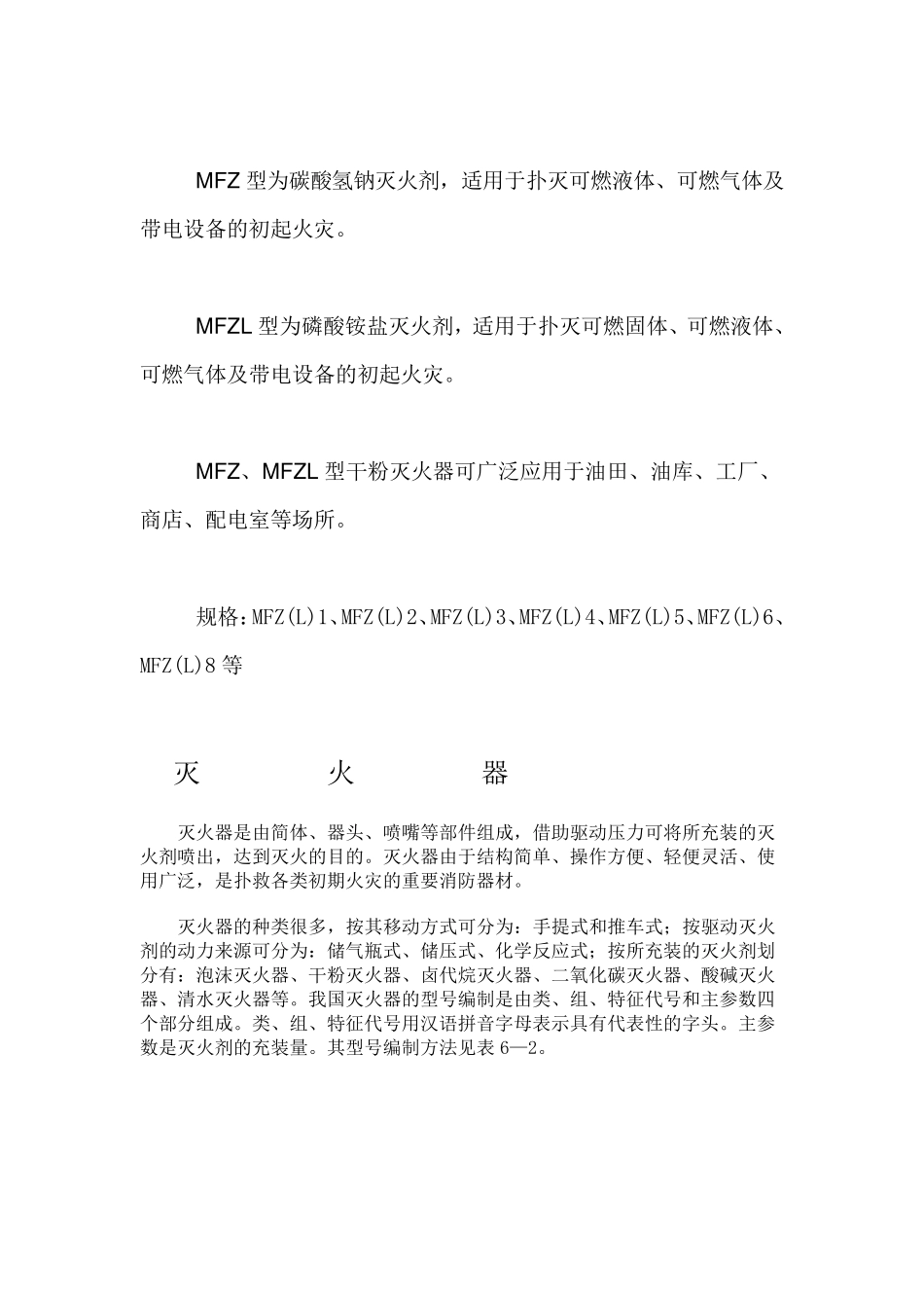 消防产品型号_第2页