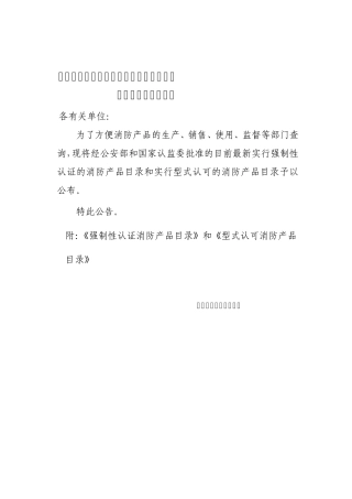 消防产品型式认可目录