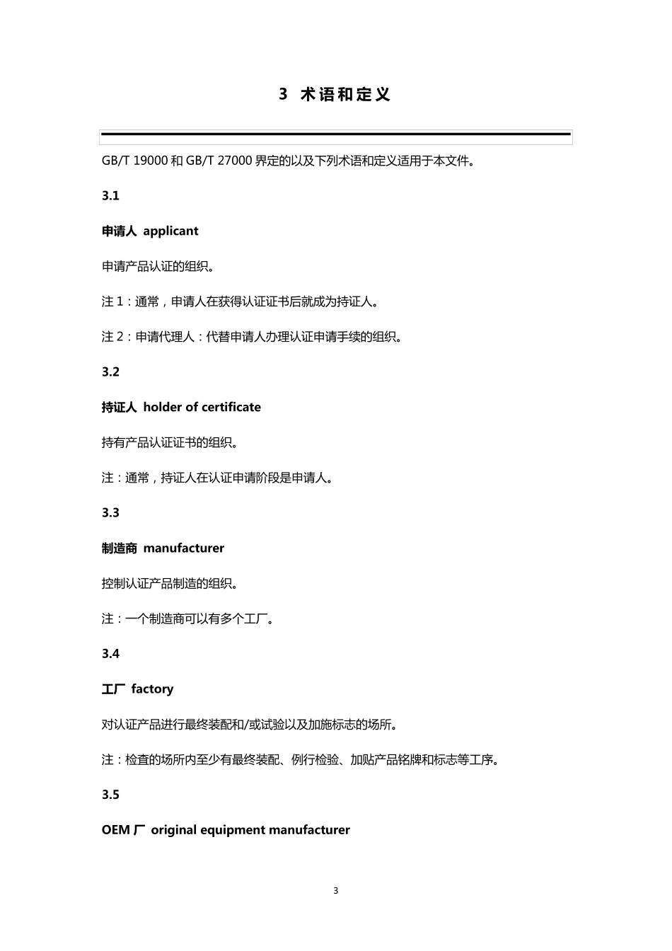 消防产品工厂检查通用要求GA10352012_第3页