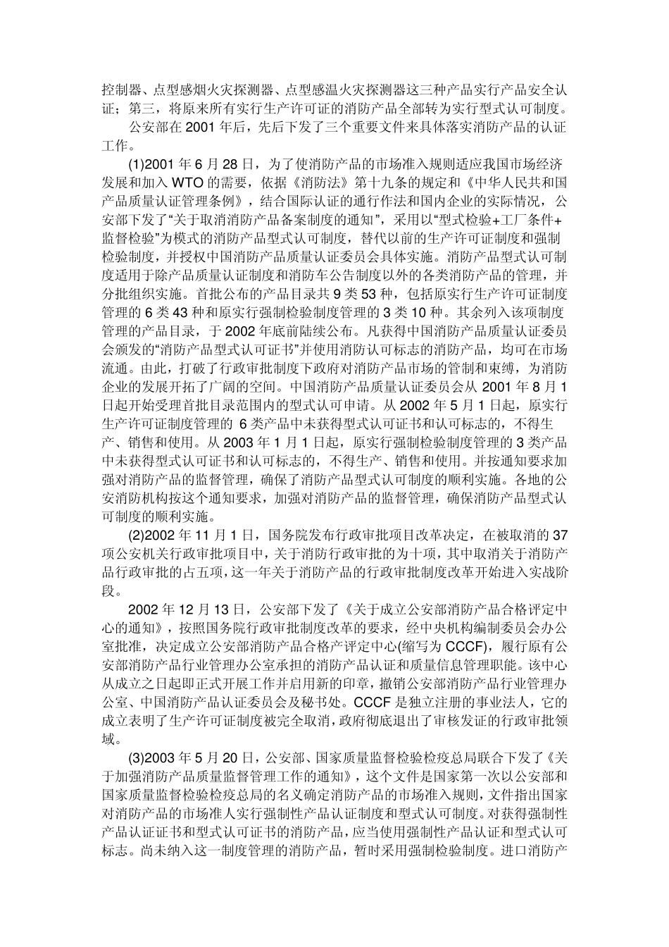 消防产品强制检验_第2页