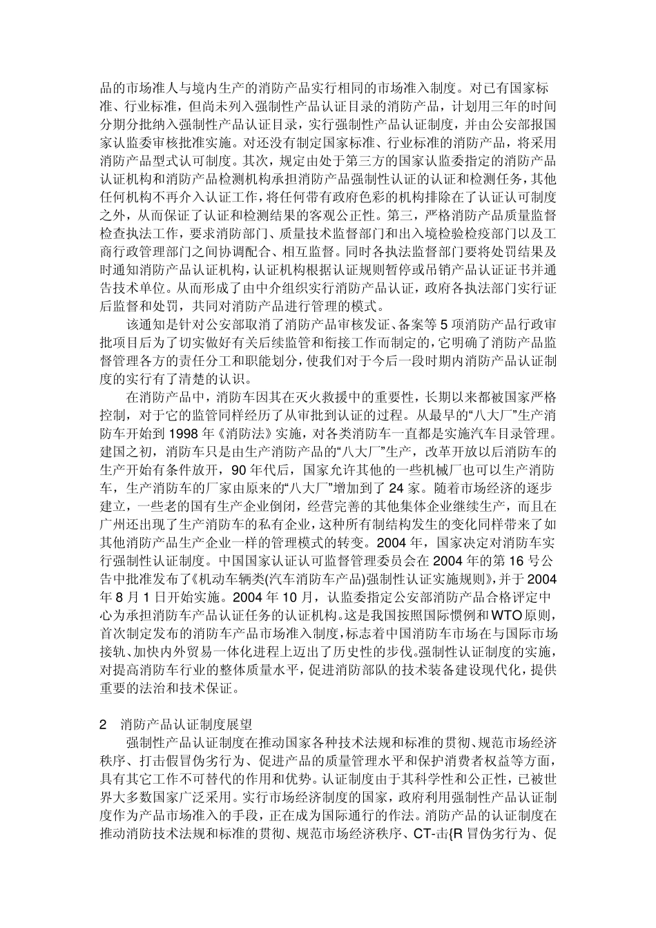 消防产品强制检验_第3页
