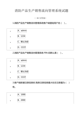 消防产品生产销售流向管理系统试题