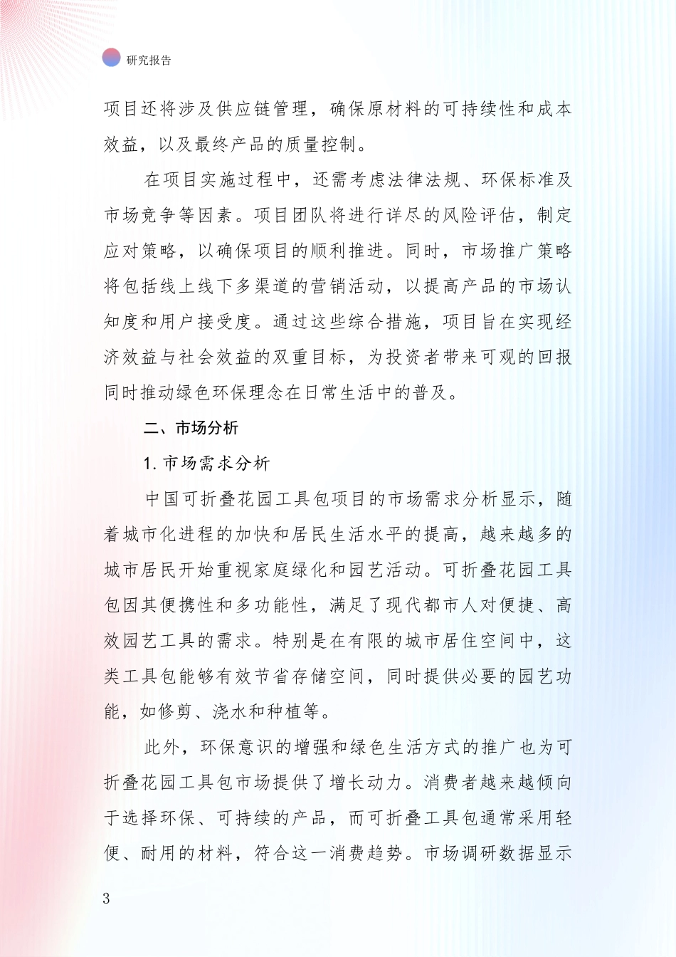 2024-2025年可折叠花园工具包产业现状及未来发展趋势预测深度分析报告：未来方向指引_第3页