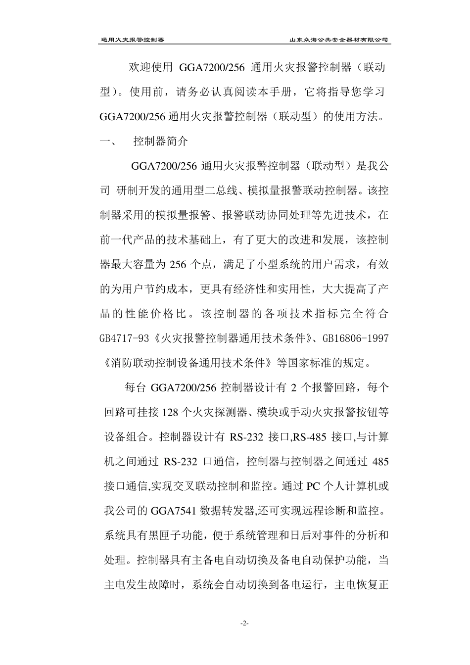 消防众海主机调试手册_第2页