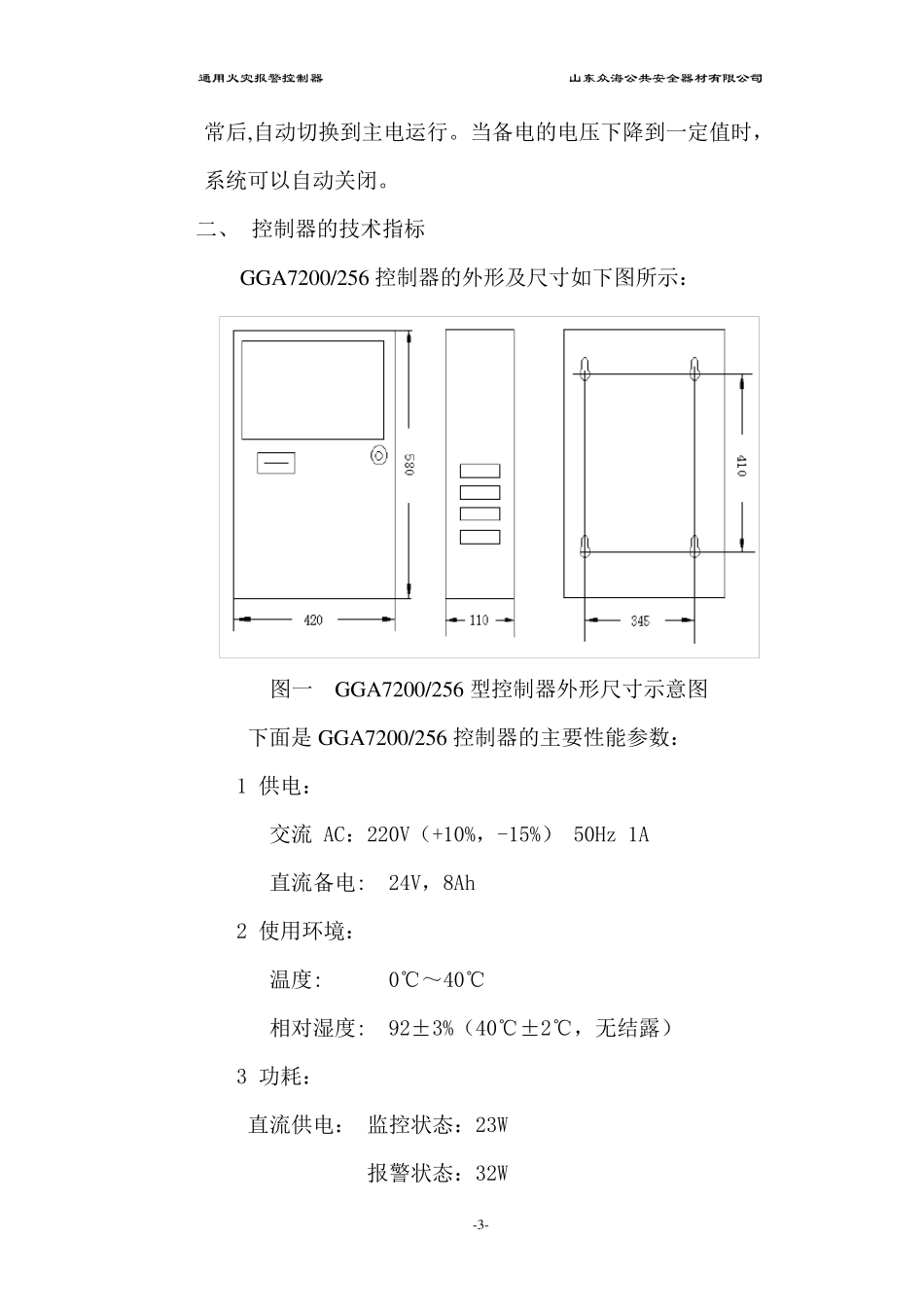 消防众海主机调试手册_第3页
