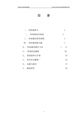 消防众海主机调试手册