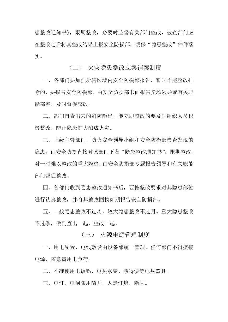 消防八大制度_第2页