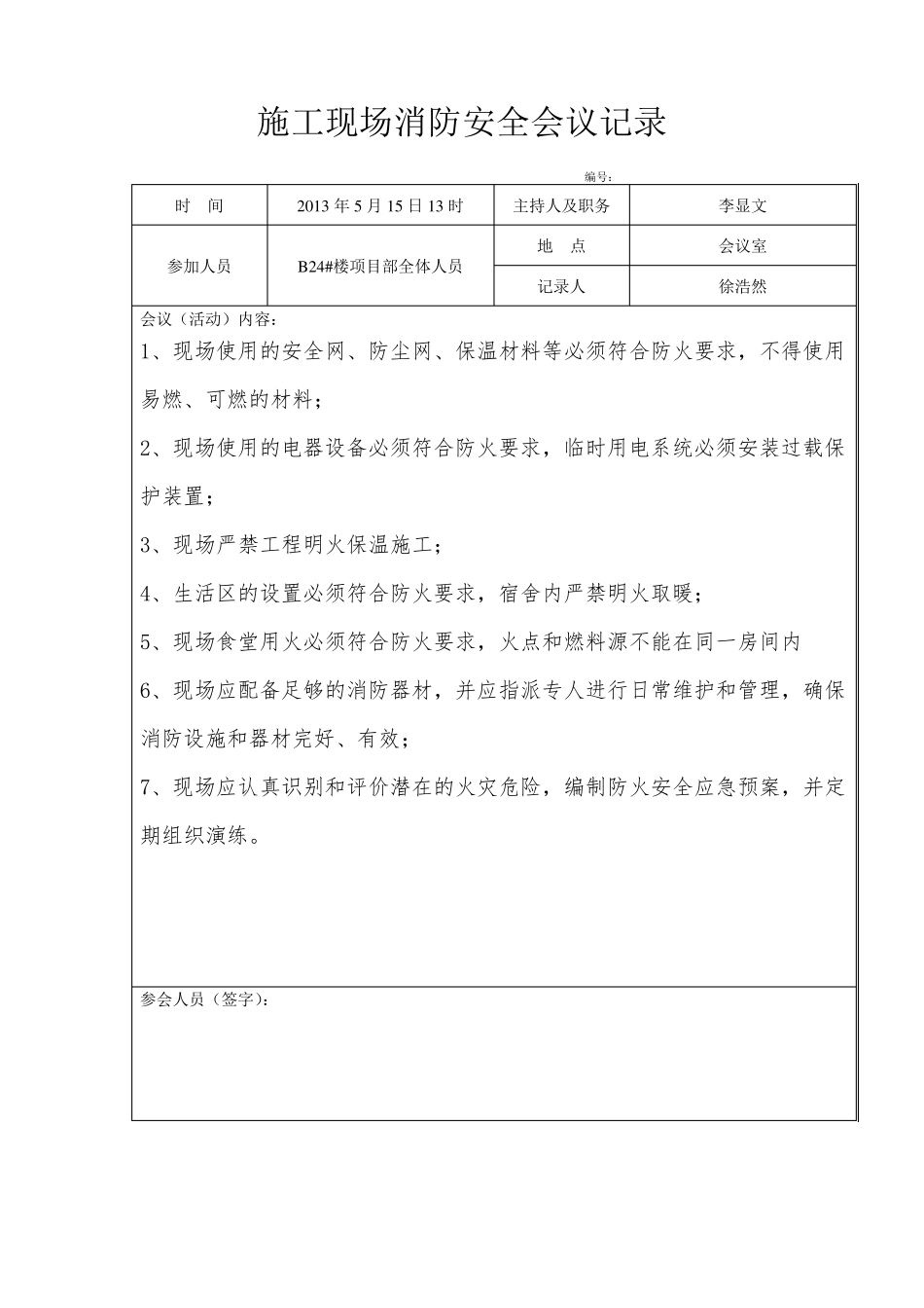 消防会议记录_第2页