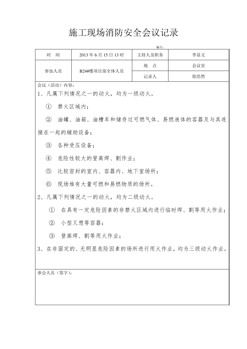 消防会议记录_第3页
