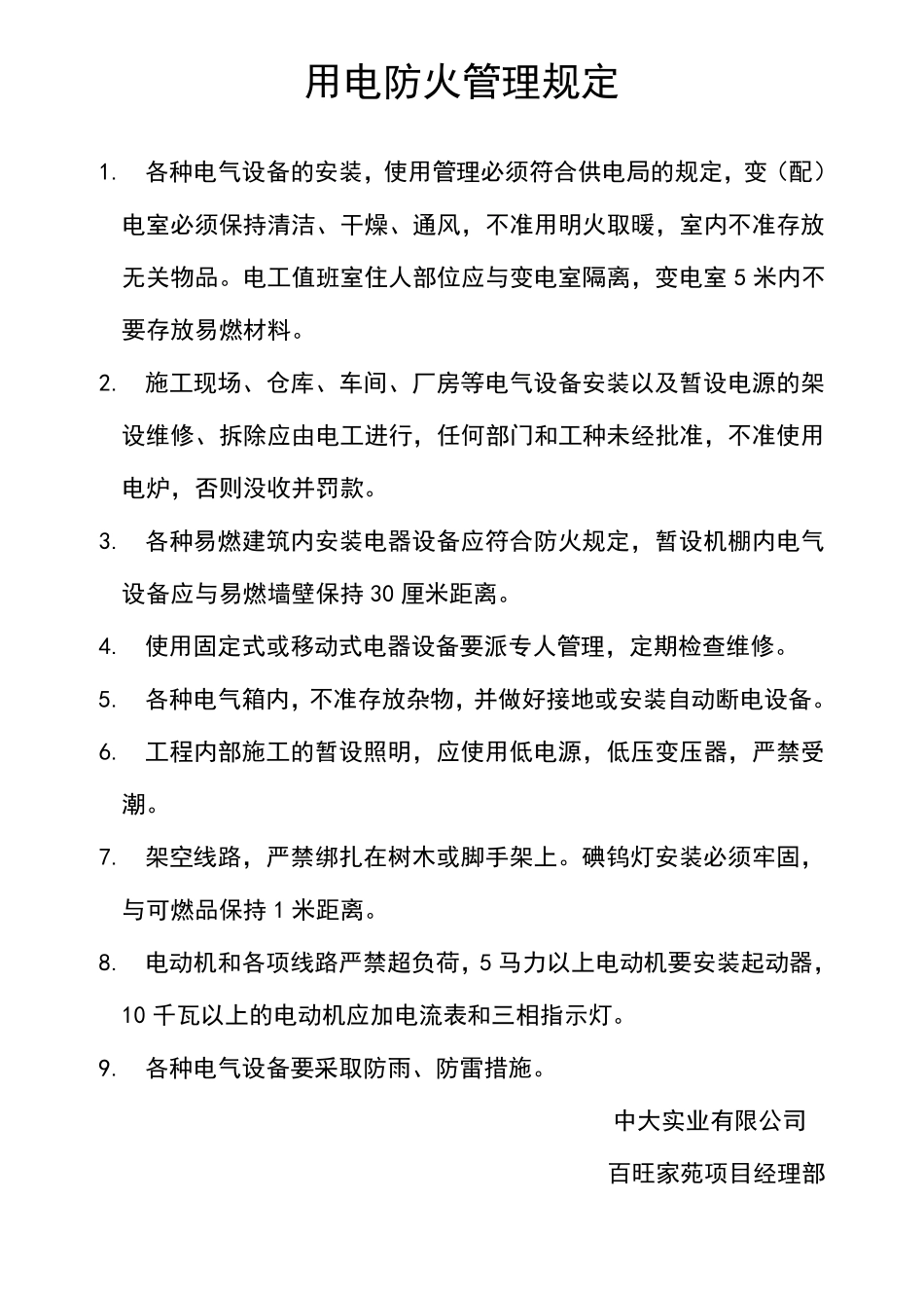 消防保卫管理制度_第2页