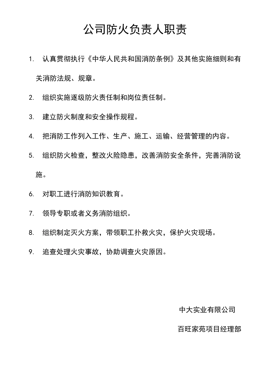 消防保卫管理制度_第3页