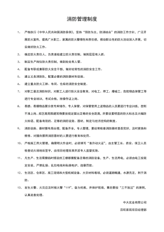 消防保卫管理制度