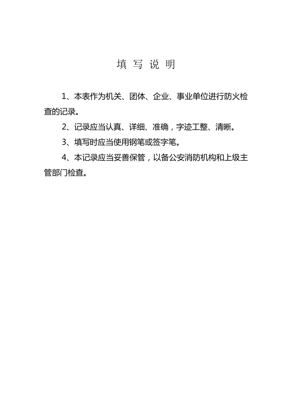 消防八本台账_第3页